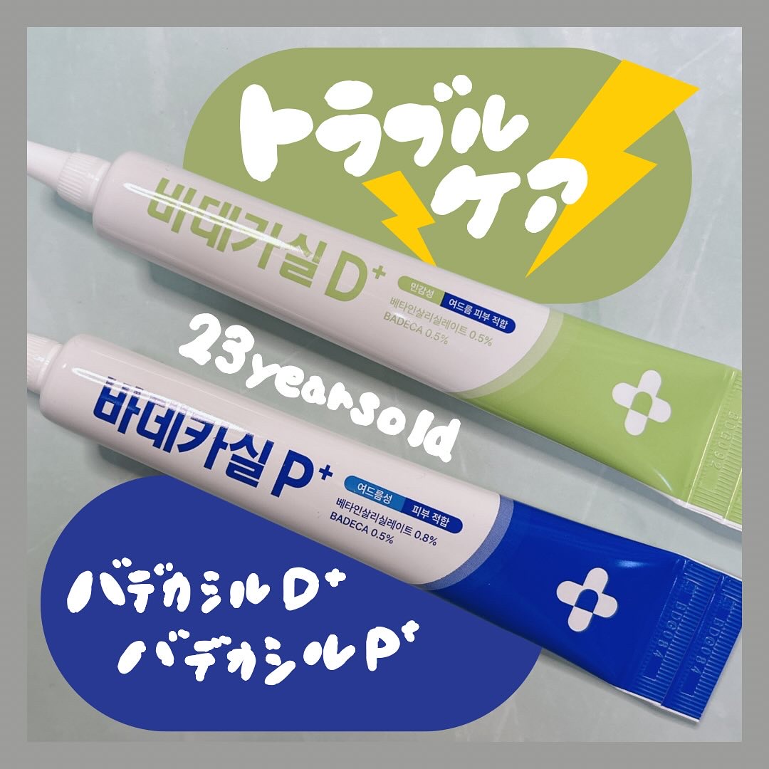 バデカシルプラスP/23years old/フェイスクリームを使ったクチコミ（1枚目）