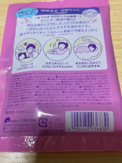安眠ちゃん ラベンダーの香り/睡眠美容/生薬系入浴剤を使ったクチコミ(2枚目)