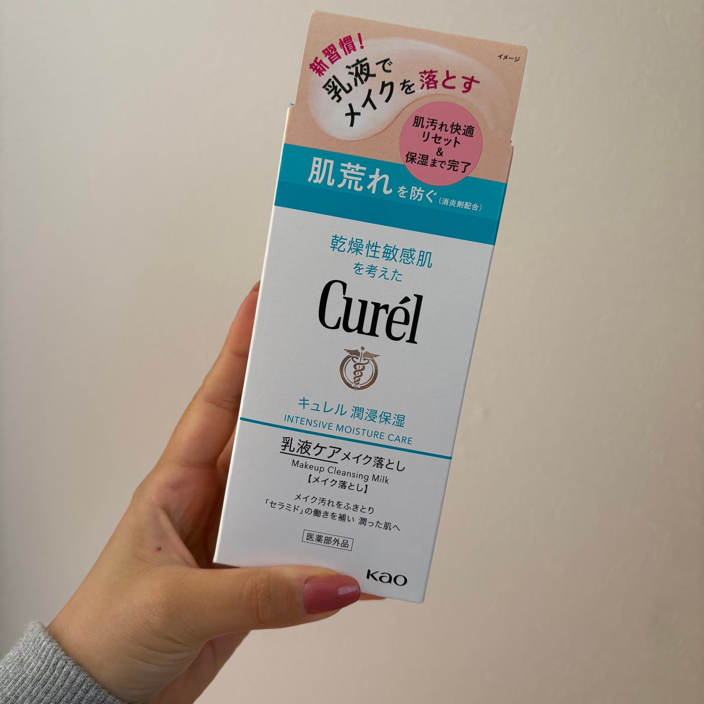 キュレル 潤浸保湿 乳液ケアメイク落とし/キュレル/ミルククレンジングを使ったクチコミ(2枚目)