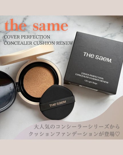 ザ・セムCPコンシーラークッションN/the SAEM/クッションファンデーションを使ったクチコミ(1枚目)