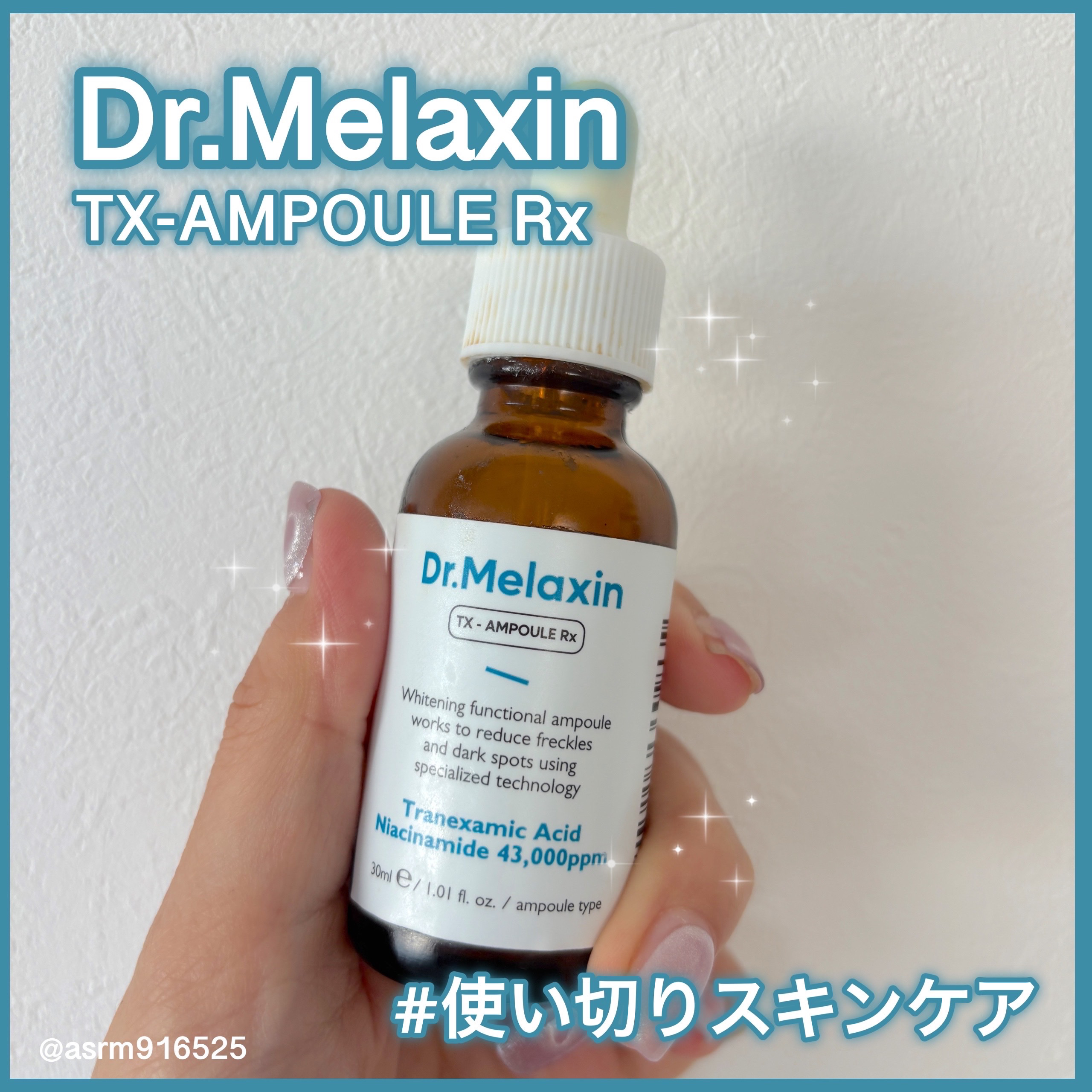 TX - AMPOULE Rx/Dr.Melaxin/美容液を使ったクチコミ（1枚目）