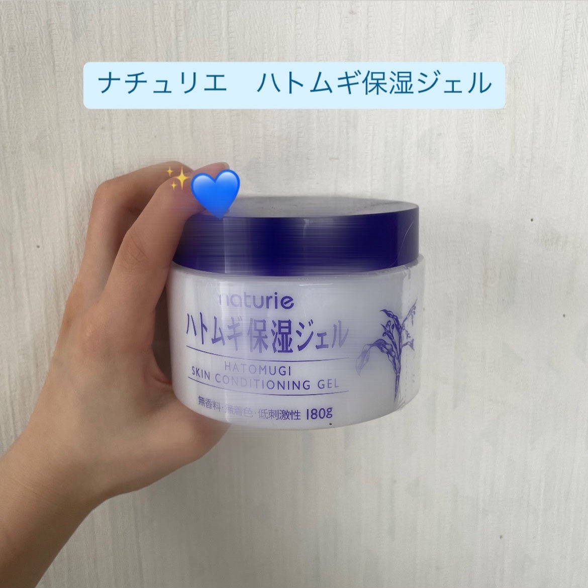 ハトムギ保湿ジェル(ナチュリエ スキンコンディショニングジェル)/ナチュリエ/美容液を使ったクチコミ(1枚目)