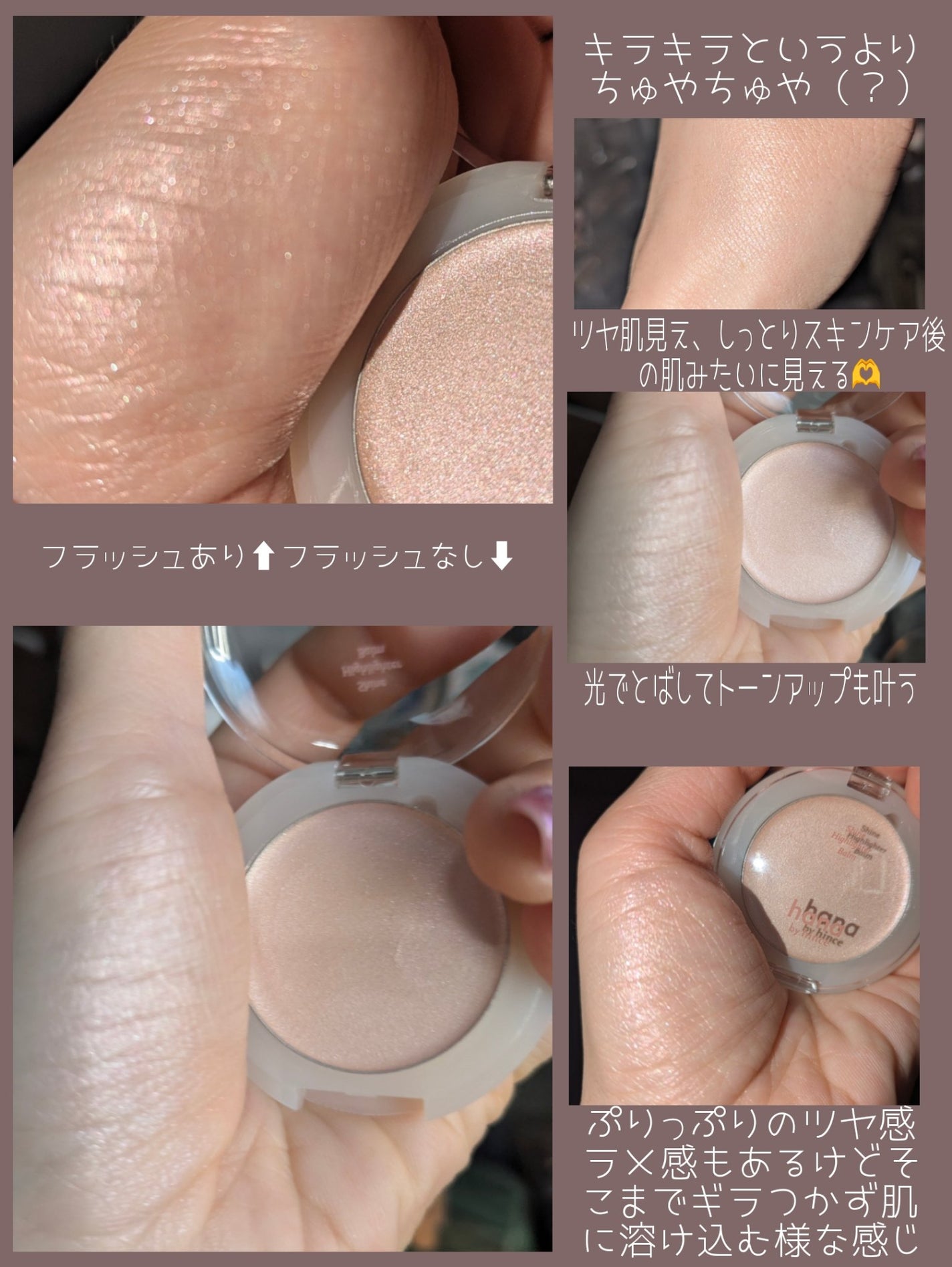 シャインハイライターバーム/hana by hince/クリームハイライトを使ったクチコミ(4枚目)