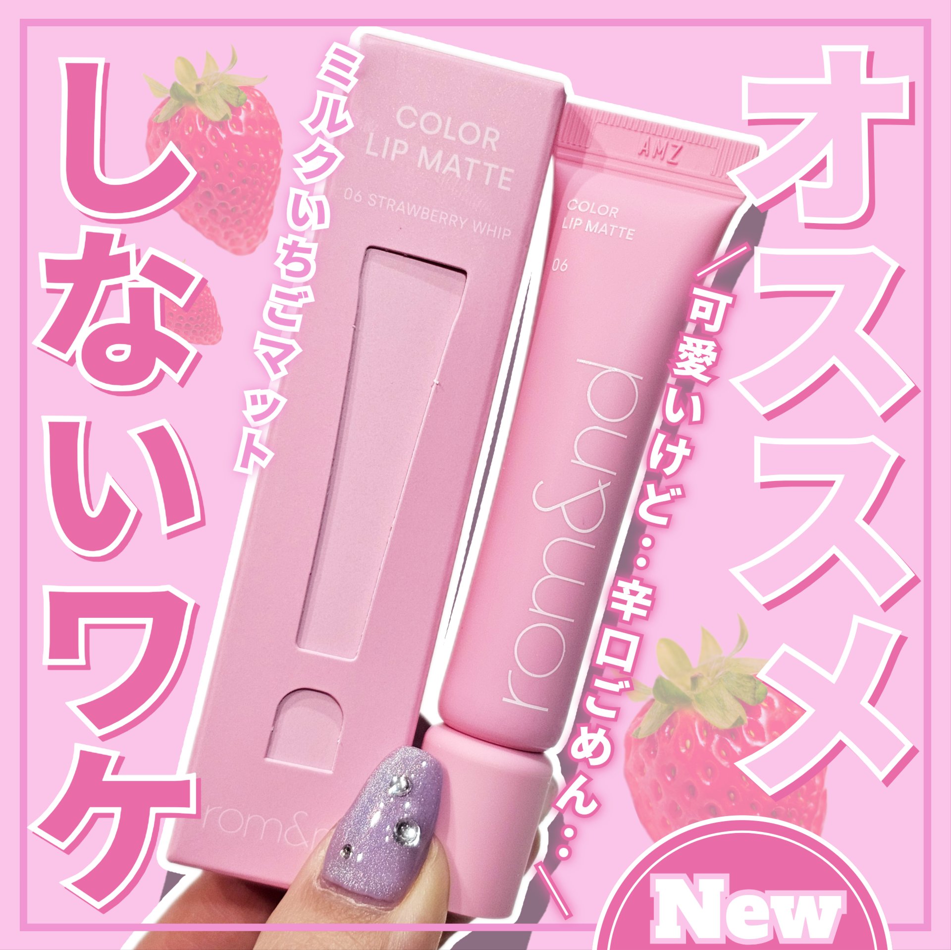 カラーリップマット/rom&nd/口紅を使ったクチコミ（1枚目）