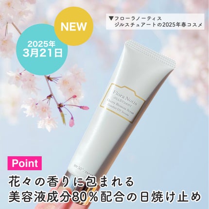フローラノーティス ジルスチュアート チェリーブロッサム コンフォートUVセラム/Flora Notis JILL STUART/日焼け止めジェルを使ったクチコミ(3枚目)