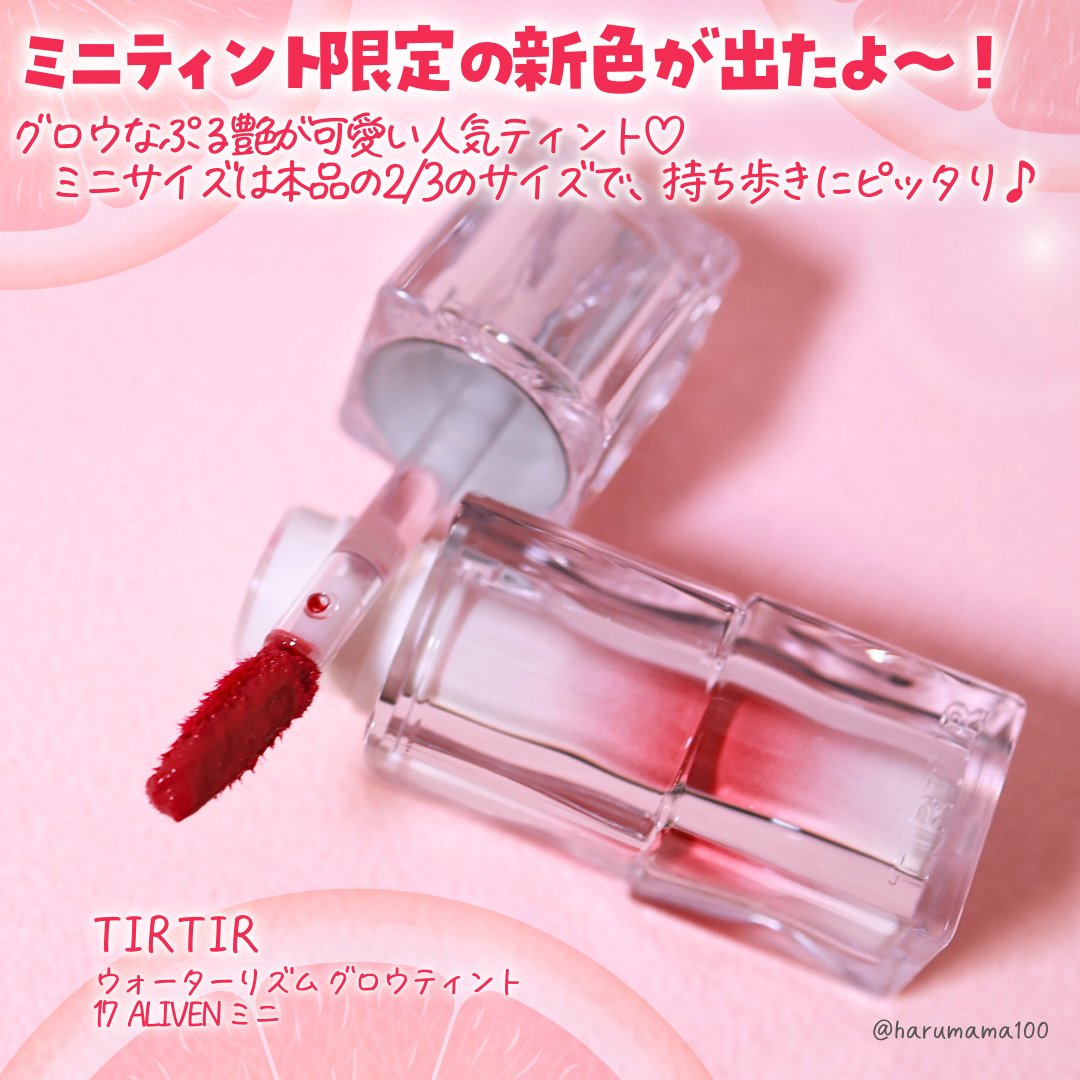 ウォーターリズムグロウティント 27 MUTY ROSE（ミニ）/TIRTIR(ティルティル)/リップティントを使ったクチコミ（2枚目）