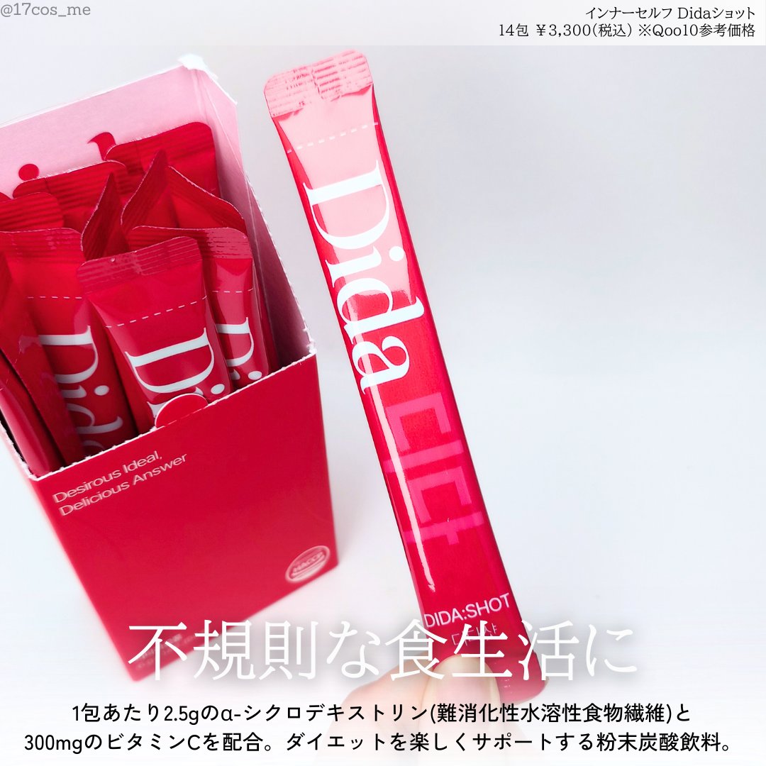 ディダショット/インナーセルフ/美容ドリンクを使ったクチコミ（2枚目）