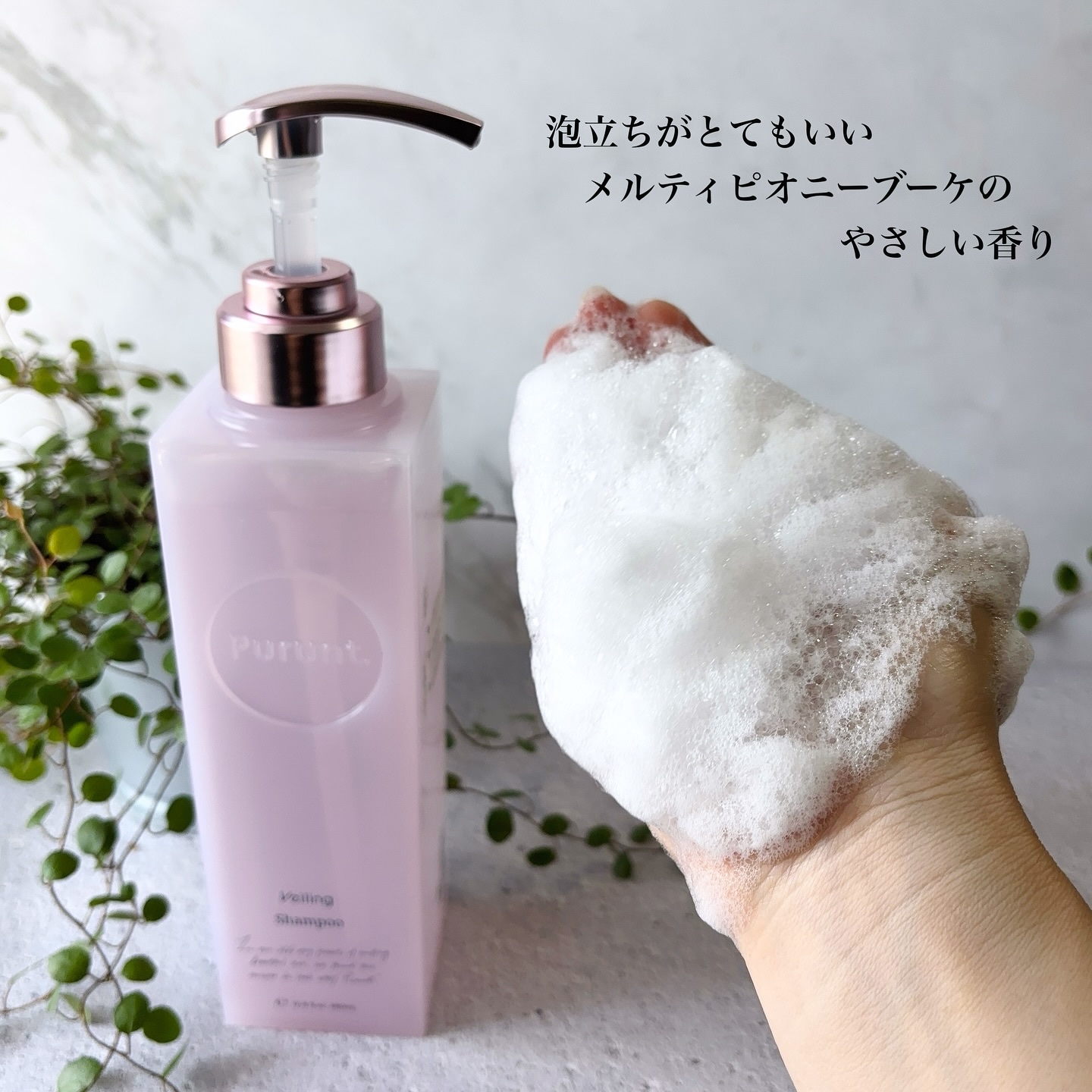 プルント　ヴェーリング美容液シャンプー／トリートメント/Purunt./シャンプー・コンディショナーを使ったクチコミ（3枚目）