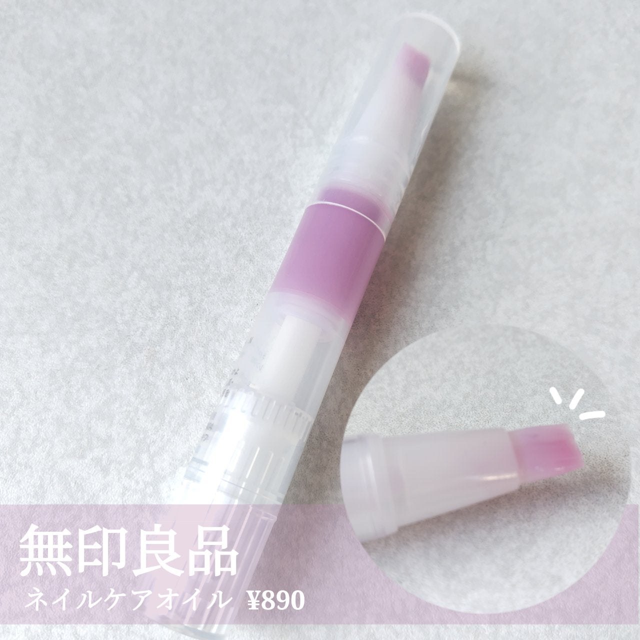 ネイルケアオイル/無印良品/ネイルオイル・トリートメントを使ったクチコミ(1枚目)