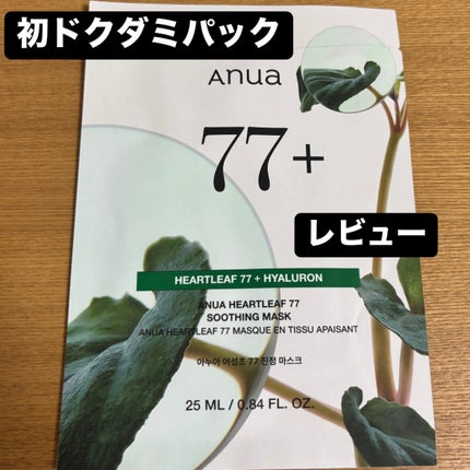 HEARTLEAF 77 SOOTHING TONER CICA EXOSOME MASK/Anua/シートマスク・パックを使ったクチコミ(1枚目)