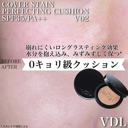 カバーステイン パーフェクティング クッション ファンデーション/VDL/クッションファンデーションを使ったクチコミ(1枚目)