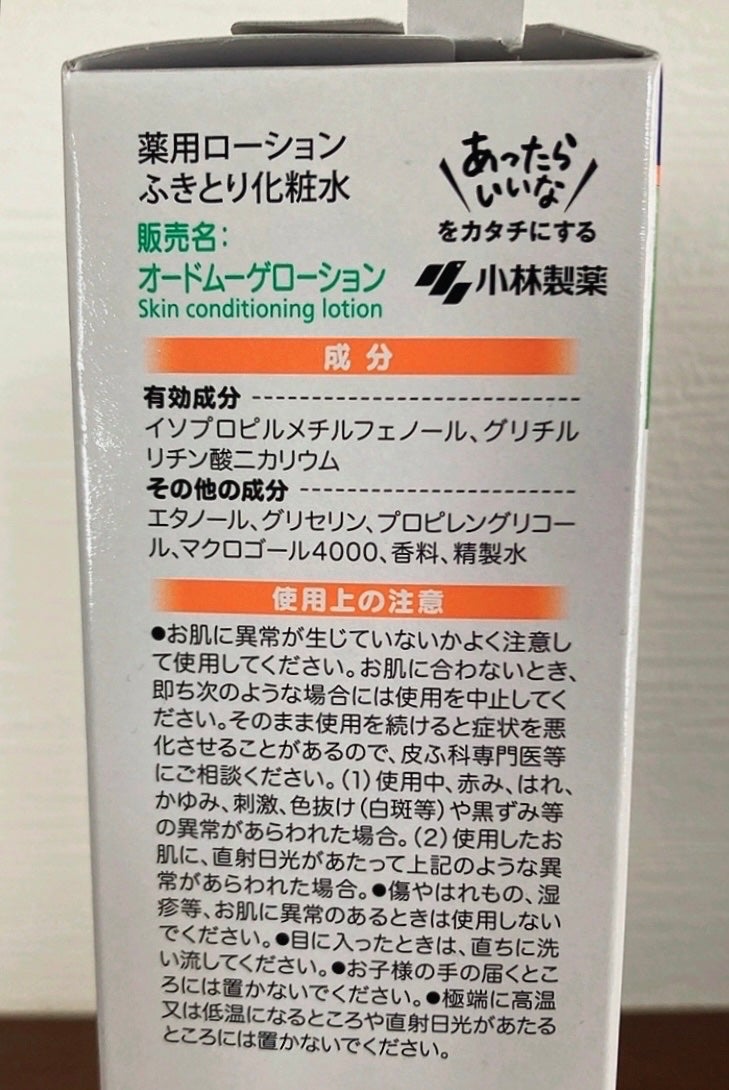 オードムーゲ 薬用ローション(ふきとり化粧水)/オードムーゲ/拭き取り化粧水を使ったクチコミ(3枚目)