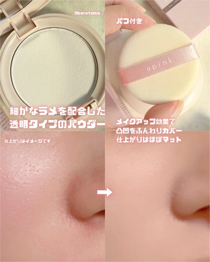 エアリースムースパウダー/upink/プレストパウダーを使ったクチコミ(9枚目)