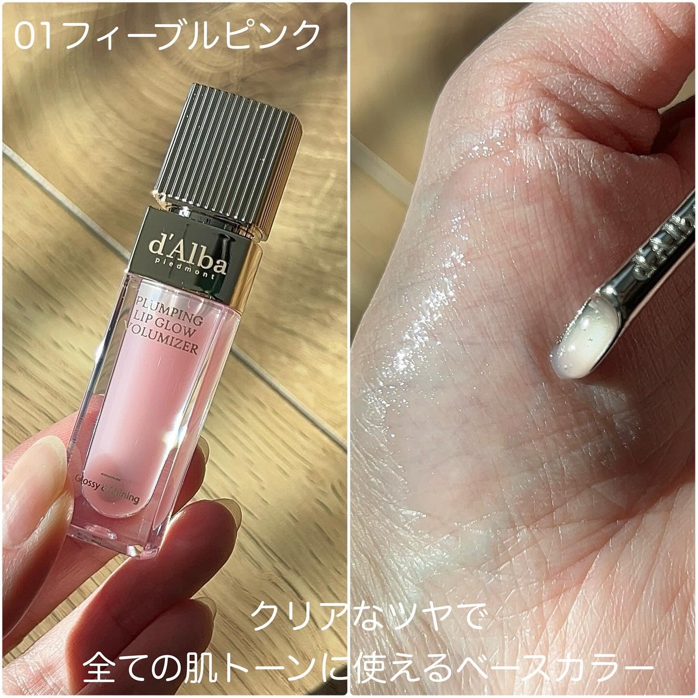 ダルバ プランピンクグロウボリューマイザー/ダルバ/リップグロスを使ったクチコミ(3枚目)