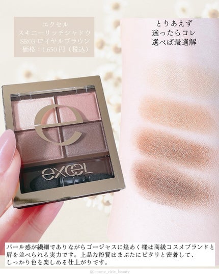 スキニーリッチシャドウ/excel/アイシャドウパレットを使ったクチコミ(5枚目)