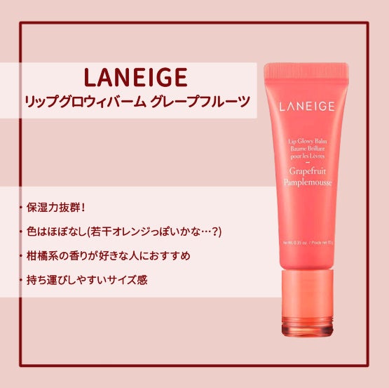 リップグロウィバーム/LANEIGE/リップバームを使ったクチコミ(1枚目)