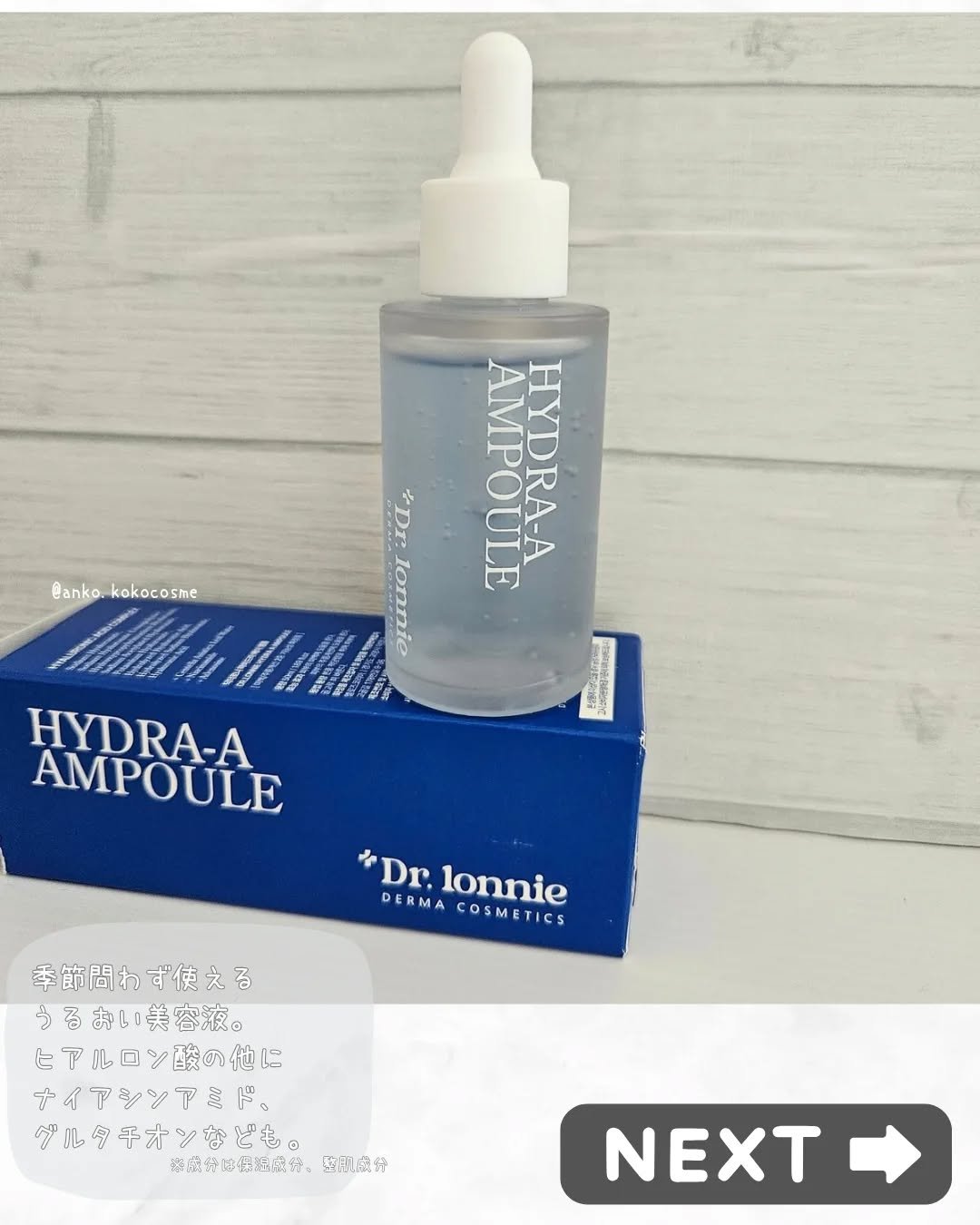 ハイドラAアンプル/Dr.lonnie/美容液を使ったクチコミ（2枚目）