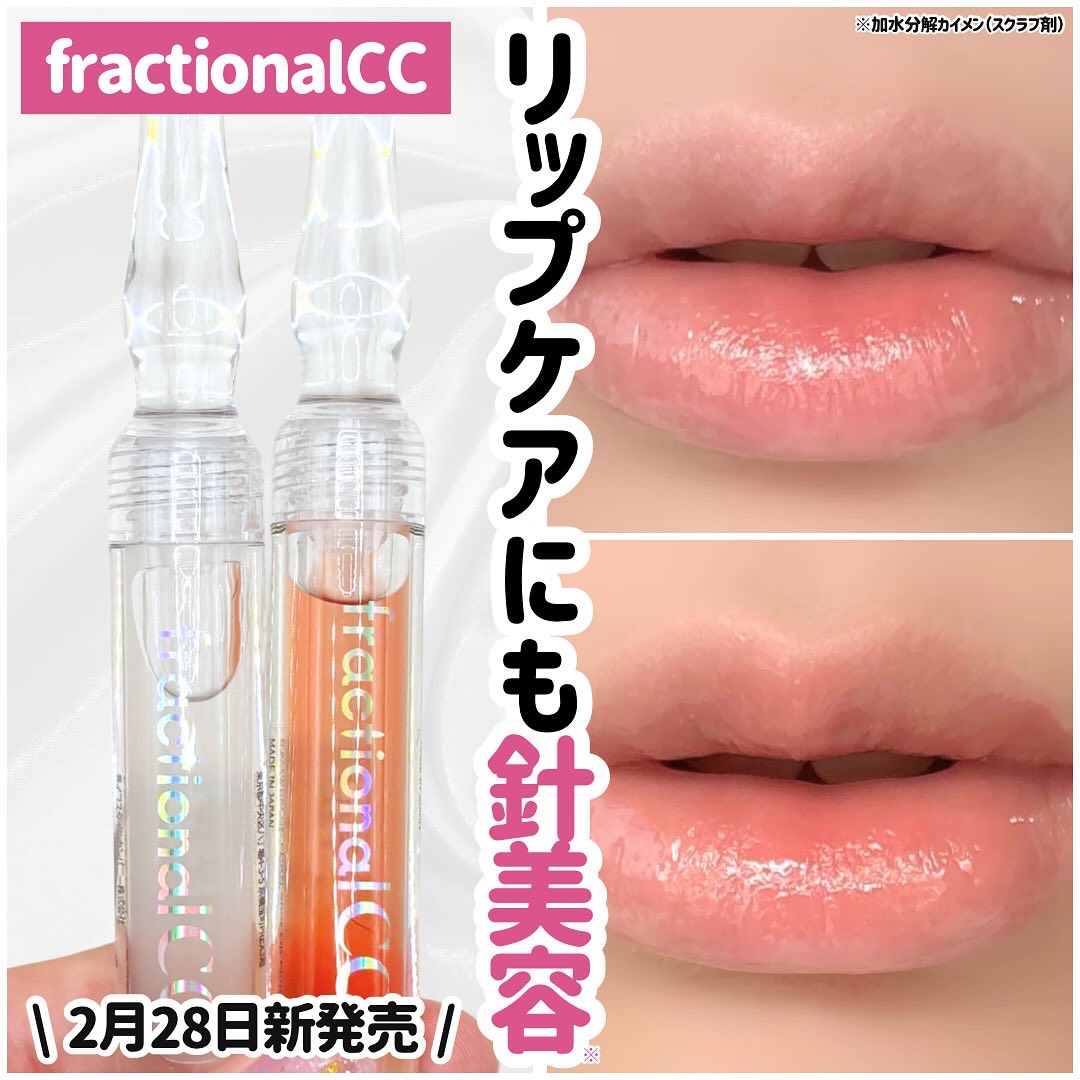 PDRNショット リッププランパー/fractionalCC/リッププランパーを使ったクチコミ（1枚目）