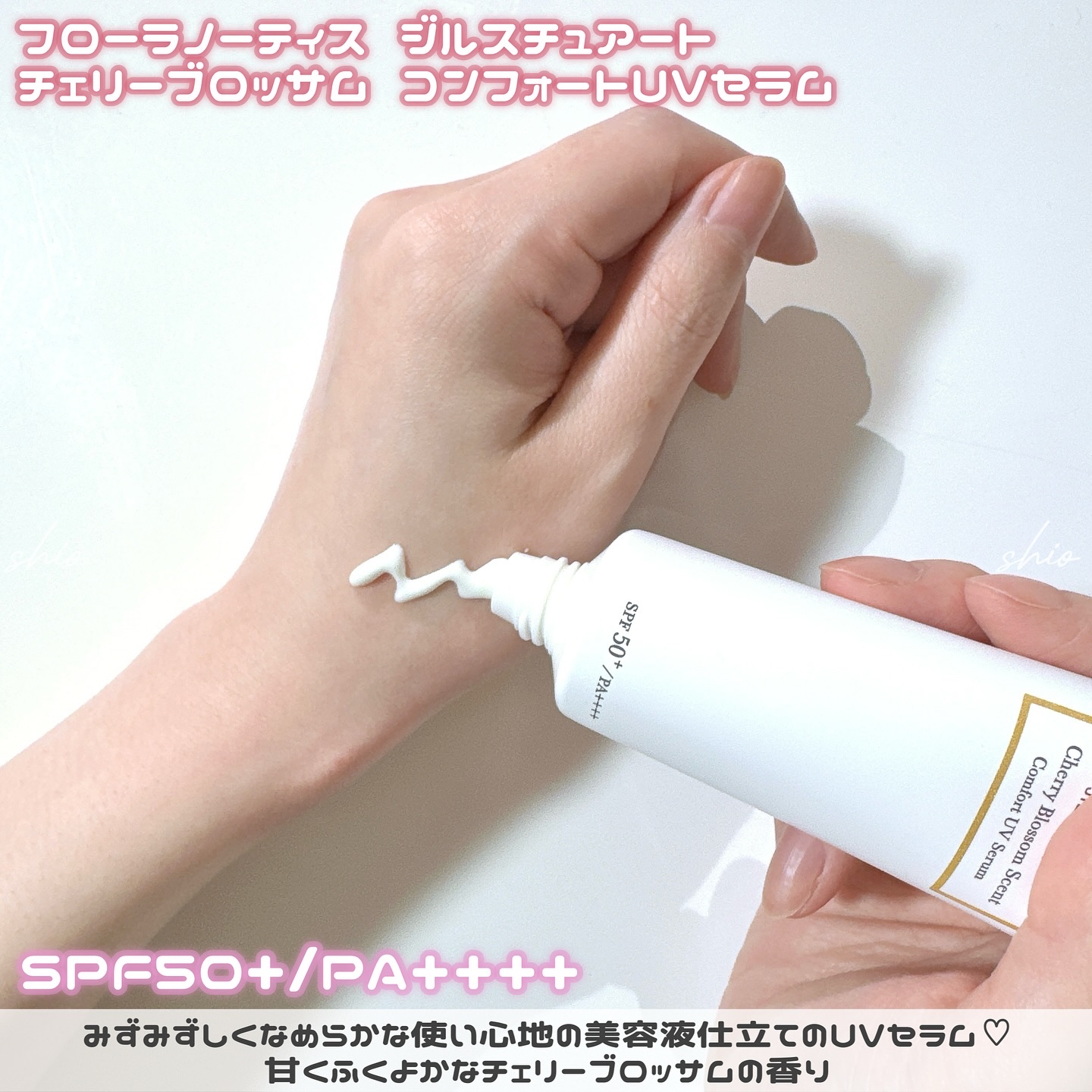 フローラノーティス ジルスチュアート チェリーブロッサム　コンフォートUVセラム/Flora Notis JILL STUART/日焼け止めジェルを使ったクチコミ（2枚目）