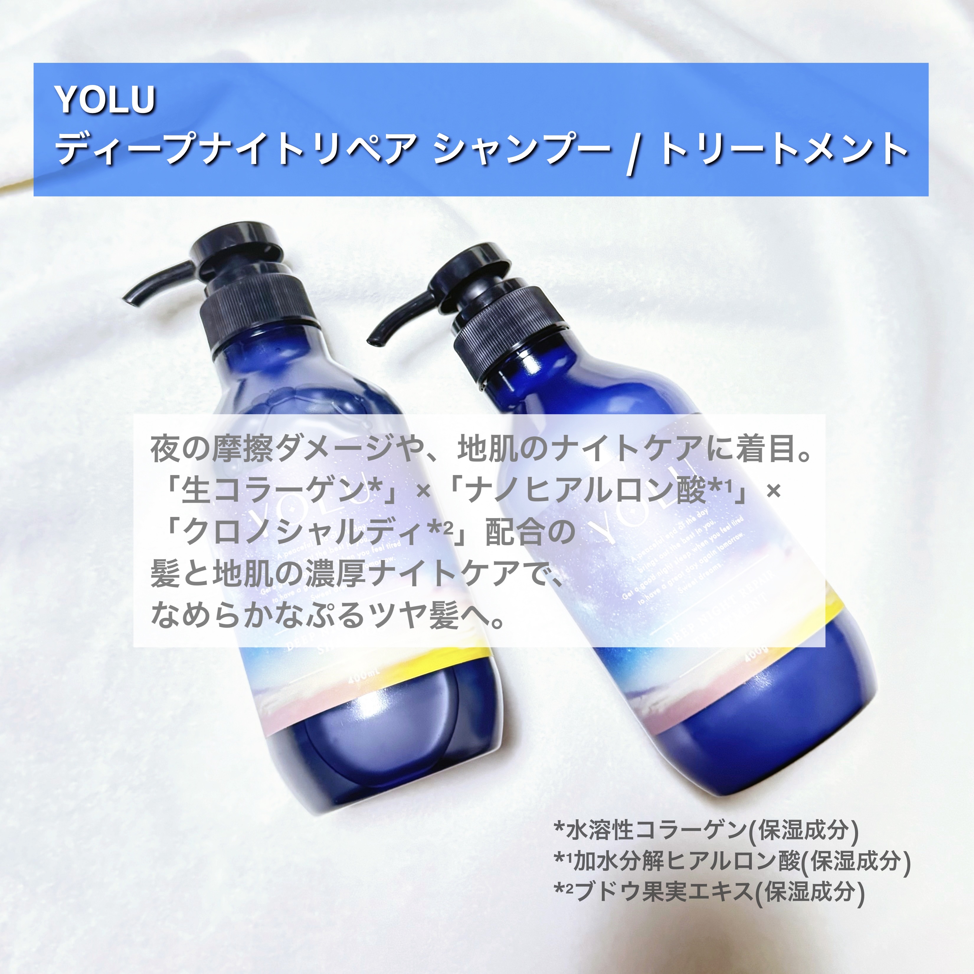 ディープナイトリペアシャンプー／トリートメント/YOLU/市販シャンプーを使ったクチコミ（2枚目）