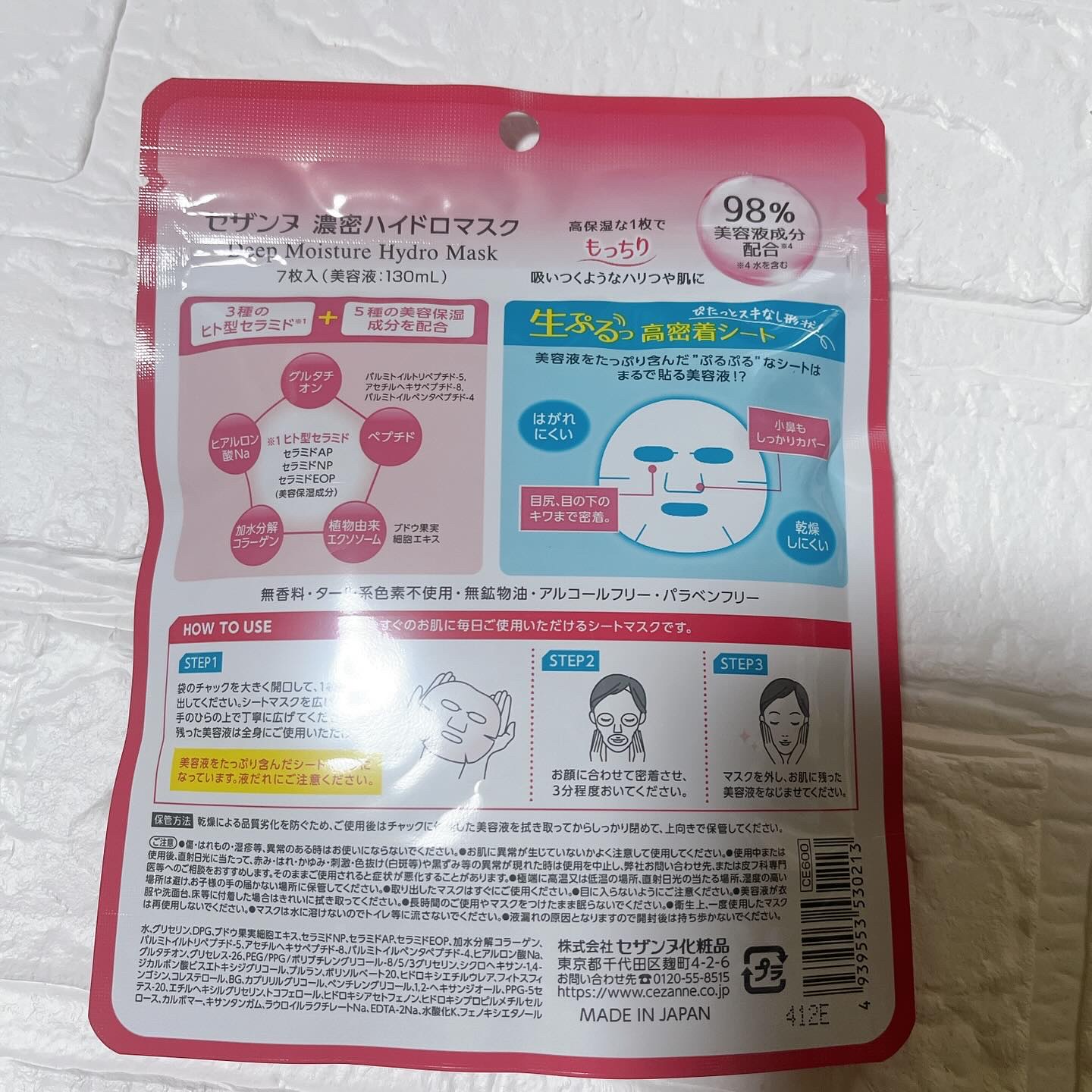 濃密ハイドロマスク/CEZANNE/シートマスク・パックを使ったクチコミ（2枚目）