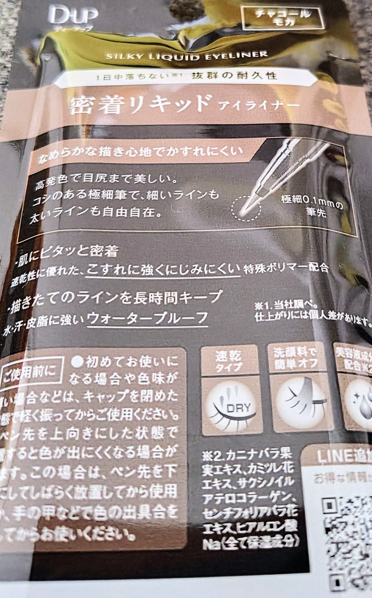 シルキーリキッドアイライナーWP/D-UP/リキッドアイライナーを使ったクチコミ（1枚目）