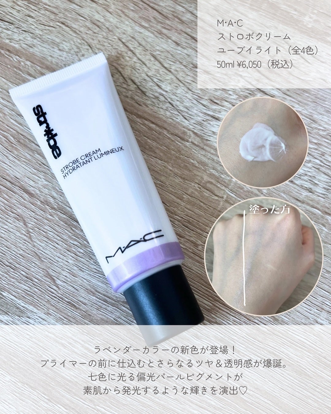 ストロボクリーム/M・A・C/化粧下地を使ったクチコミ(2枚目)
