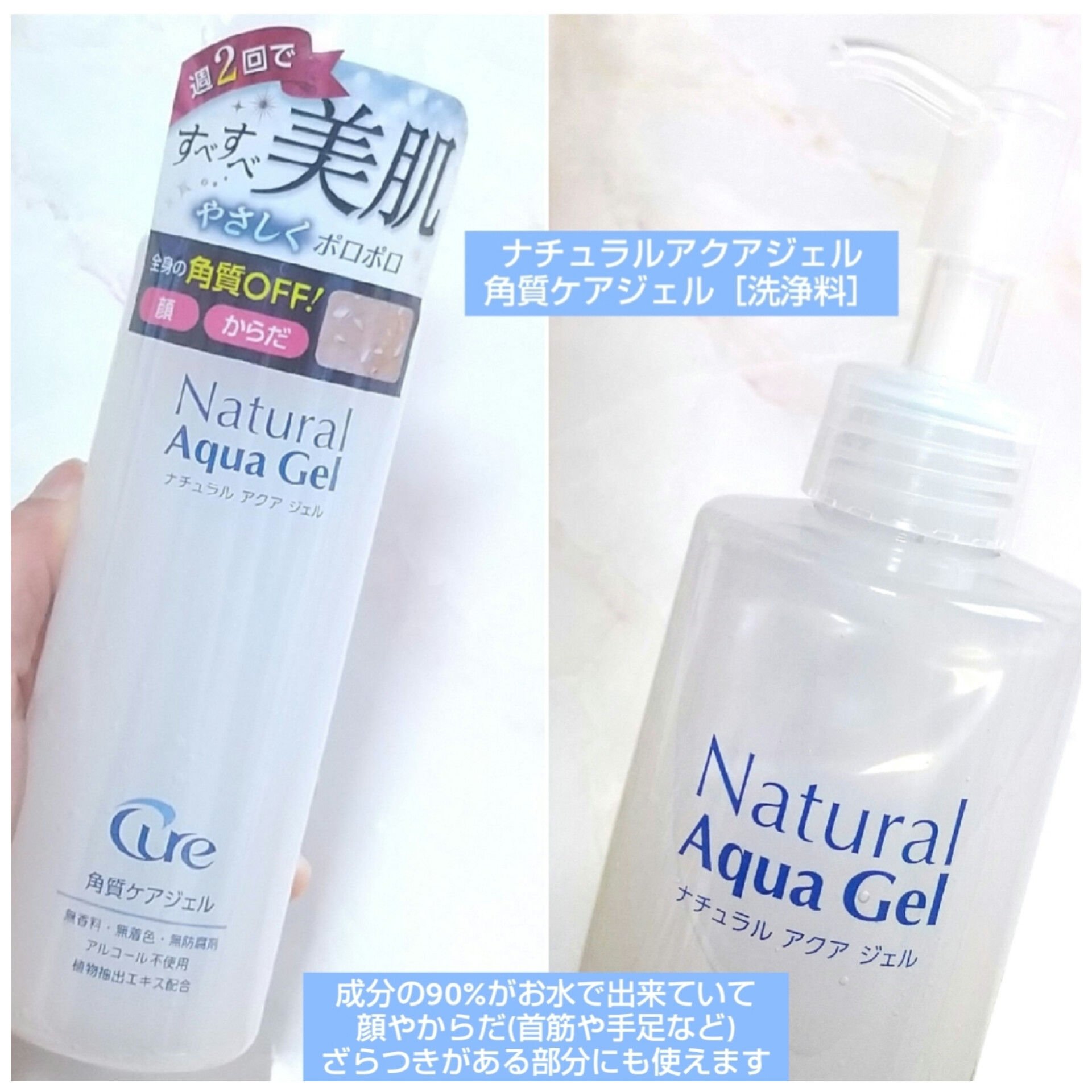 ナチュラルアクアジェル/Cure/ピーリングを使ったクチコミ（1枚目）