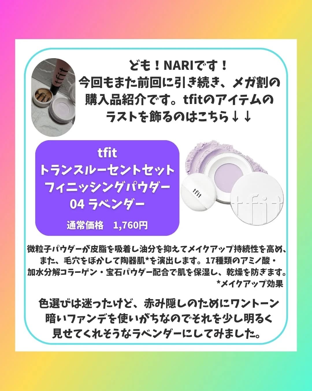 トランスルーセントセットフィニッシングパウダー/TFIT/ルースパウダーを使ったクチコミ（2枚目）
