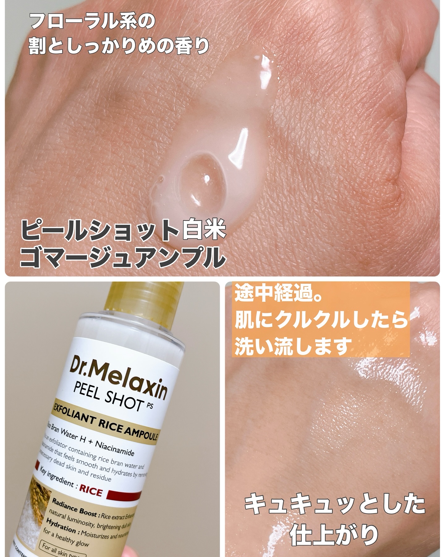 白米ピールショットゴマージュアンプル/Dr.Melaxin/美容液を使ったクチコミ（2枚目）