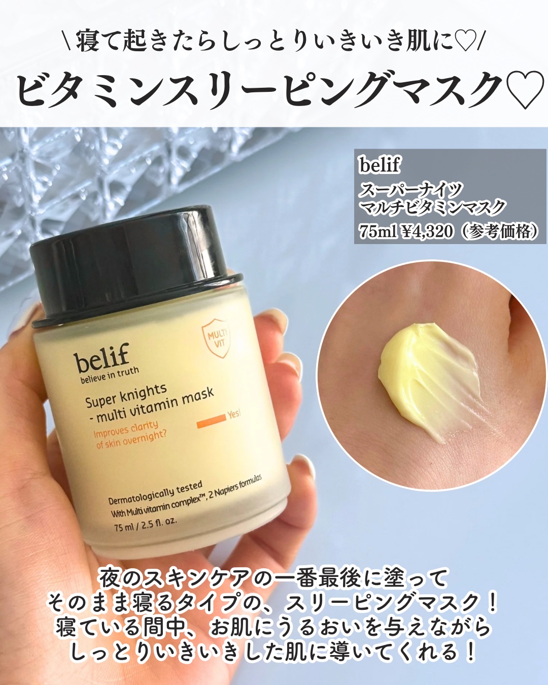スーパーナイツ ビタミンマスク/belif/フェイスクリームを使ったクチコミ（2枚目）