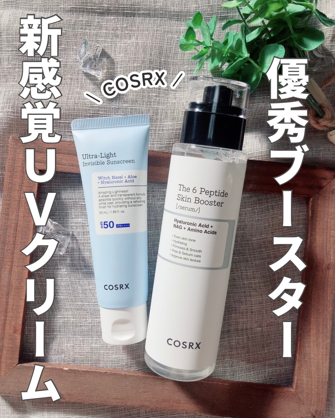 RXザ・6ペプチドスキンブースターセラム/COSRX/ブースター・導入液を使ったクチコミ（1枚目）