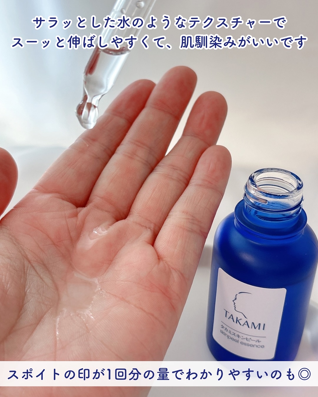 タカミスキンピール/タカミ/ブースター・導入液を使ったクチコミ（3枚目）