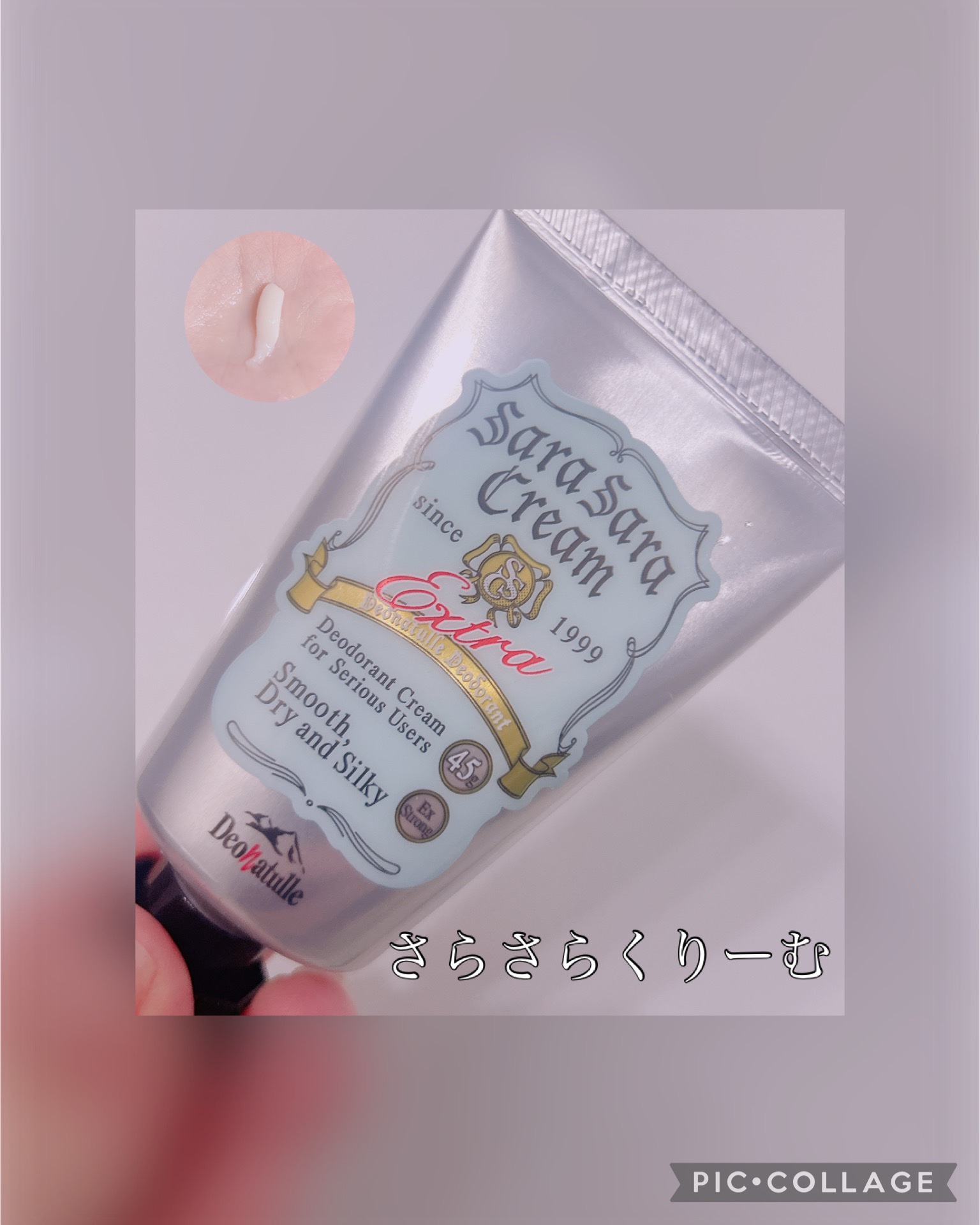 
『さらさらクリーム』はクリームタイプで
べたつきにくくてさらさら！！

朝塗って夜まで持つし
クリームだから密着してくれます！ #PR #デオナチュレ