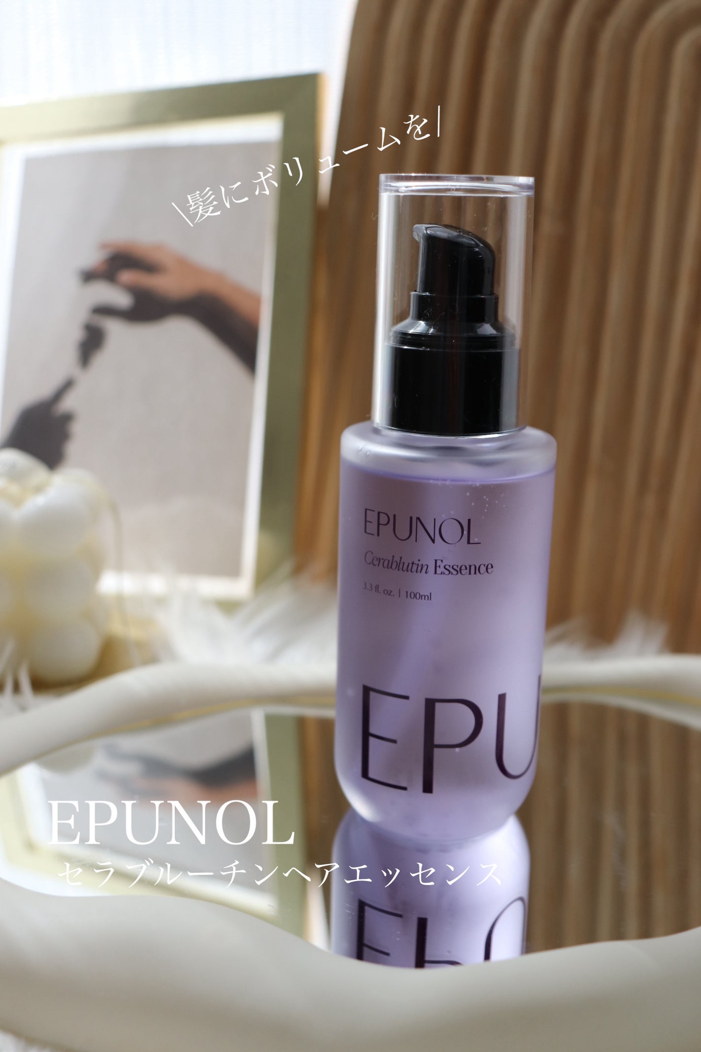 セラブルーチンエッセンス/Epunol/アウトバストリートメントを使ったクチコミ(1枚目)