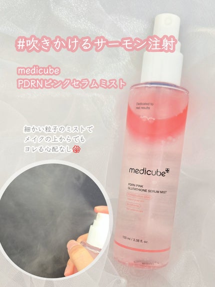 PDRNピンクセラムミスト/MEDICUBE/美容液を使ったクチコミ(1枚目)