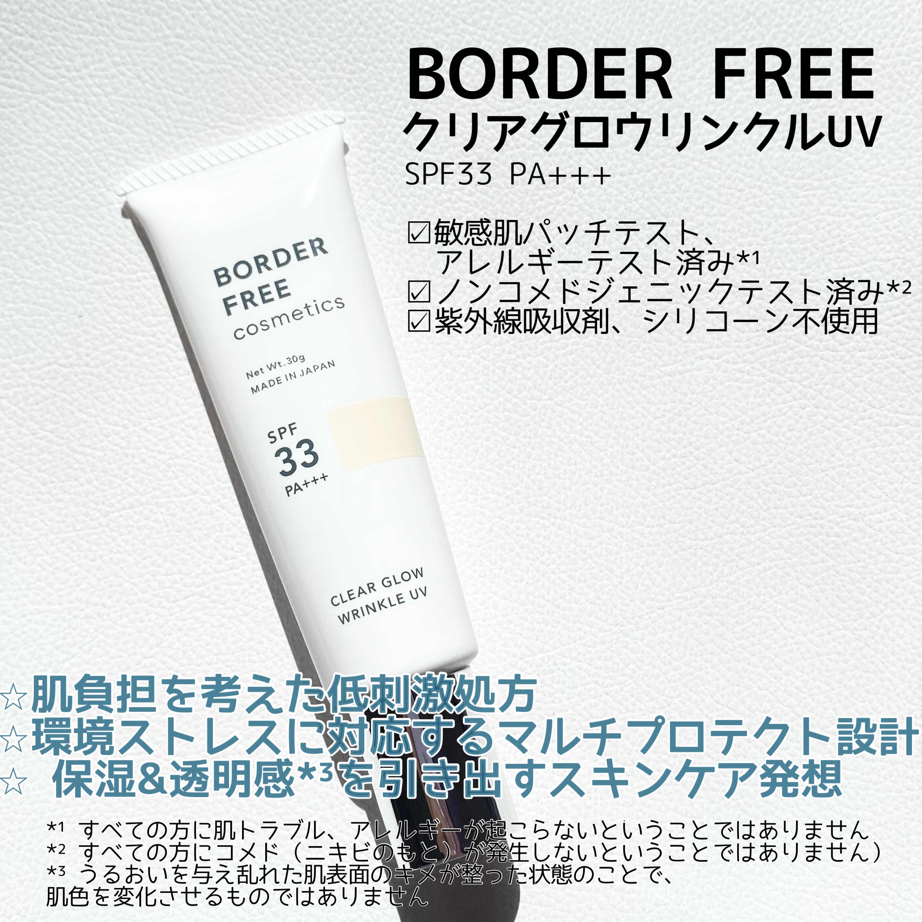 クリアグロウリンクルUV/BORDER FREE cosmetics/日焼け止め・UVケアを使ったクチコミ（2枚目）