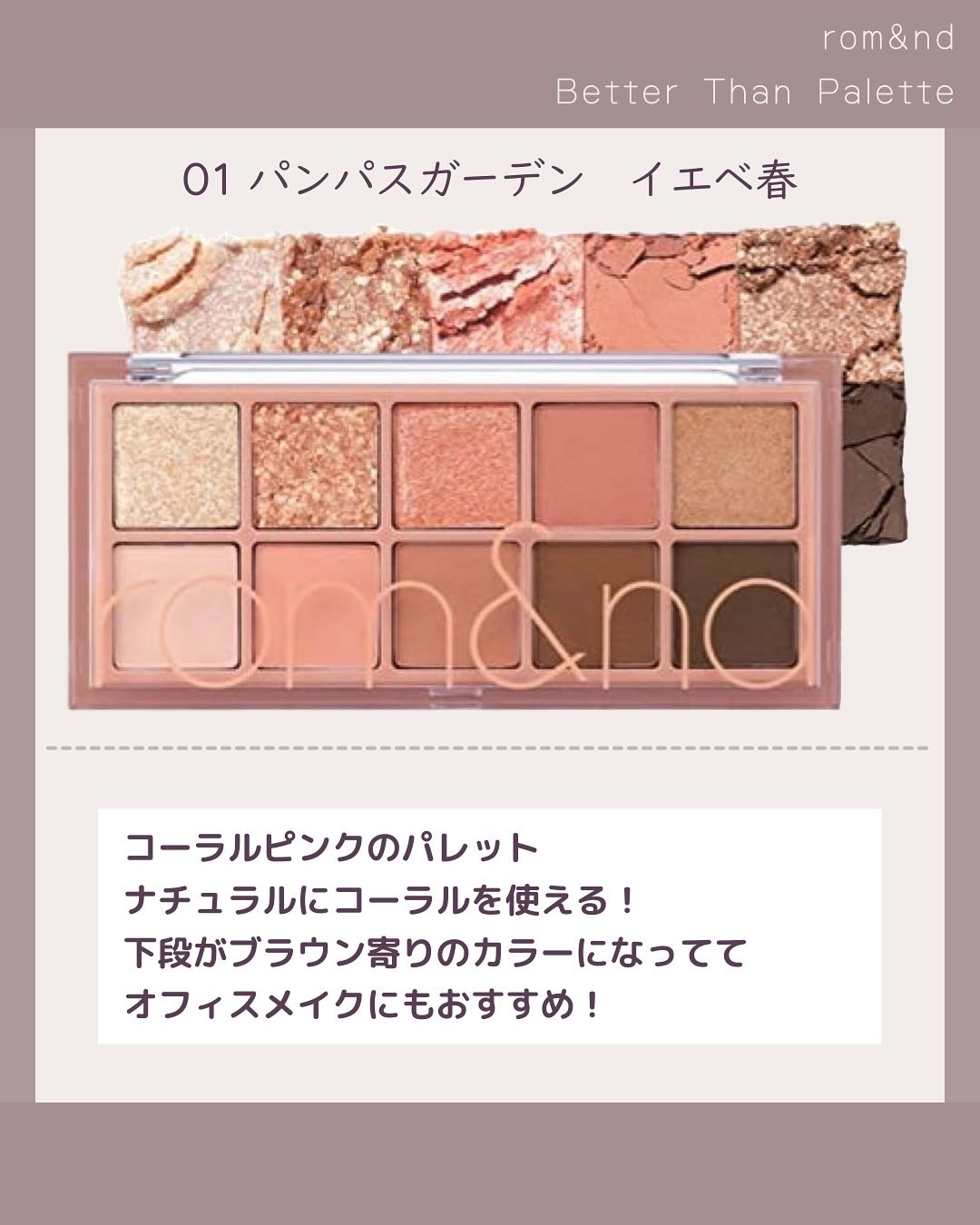 ベターザンパレット/rom&nd/アイシャドウパレットを使ったクチコミ（3枚目）