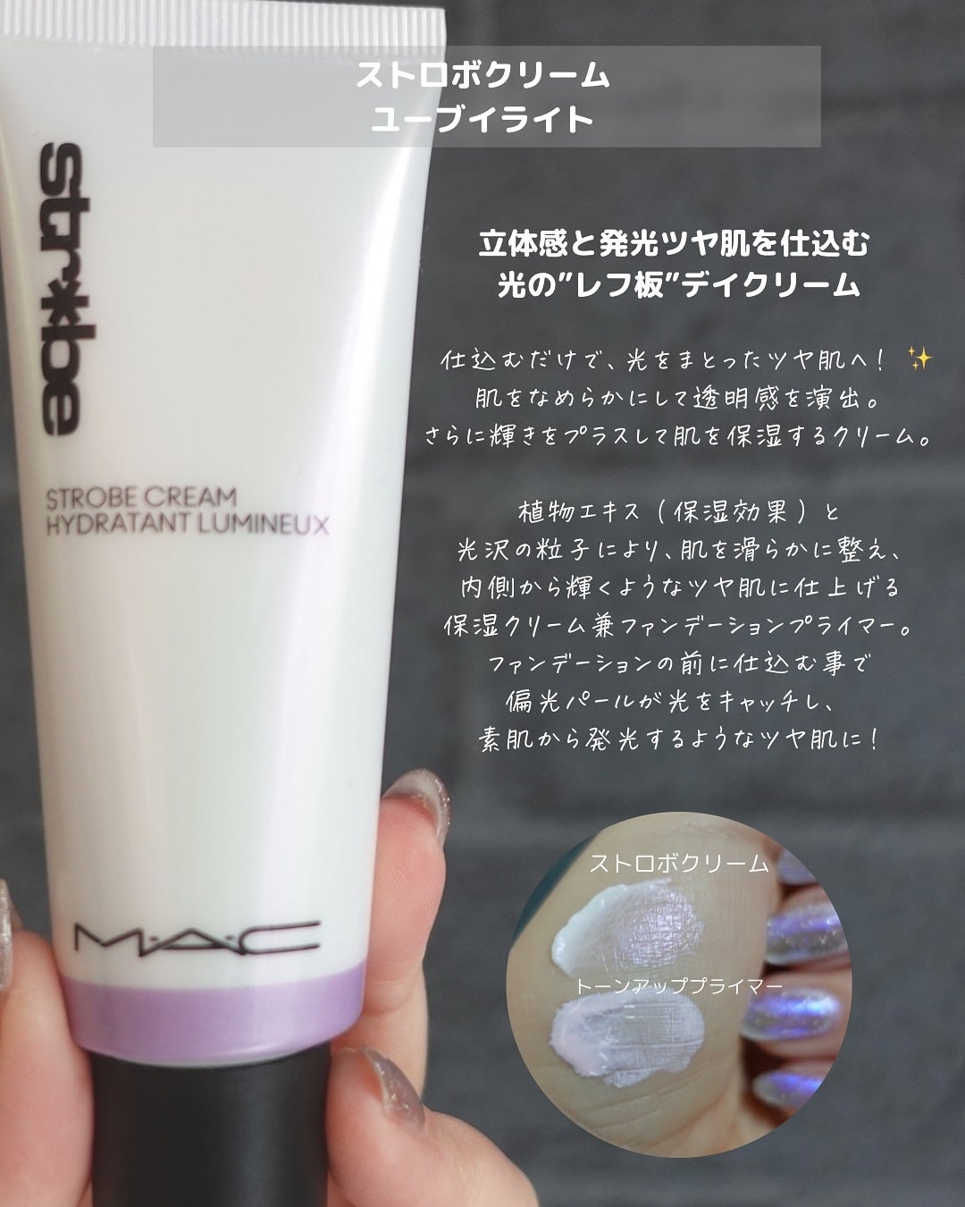 ストロボクリーム/M・A・C/化粧下地を使ったクチコミ(3枚目)