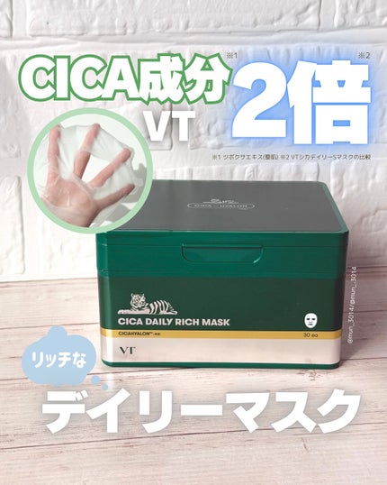 CICA デイリーリッチマスク/VT/シートマスク・パックを使ったクチコミ(1枚目)