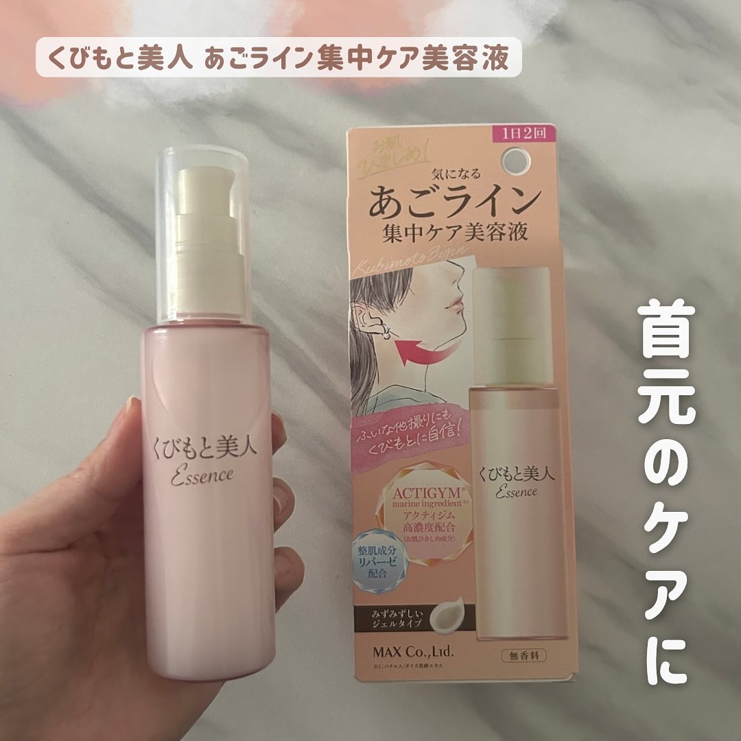 くびもと美人 あごライン集中ケア美容液 /マックス/フェイスクリームを使ったクチコミ（1枚目）
