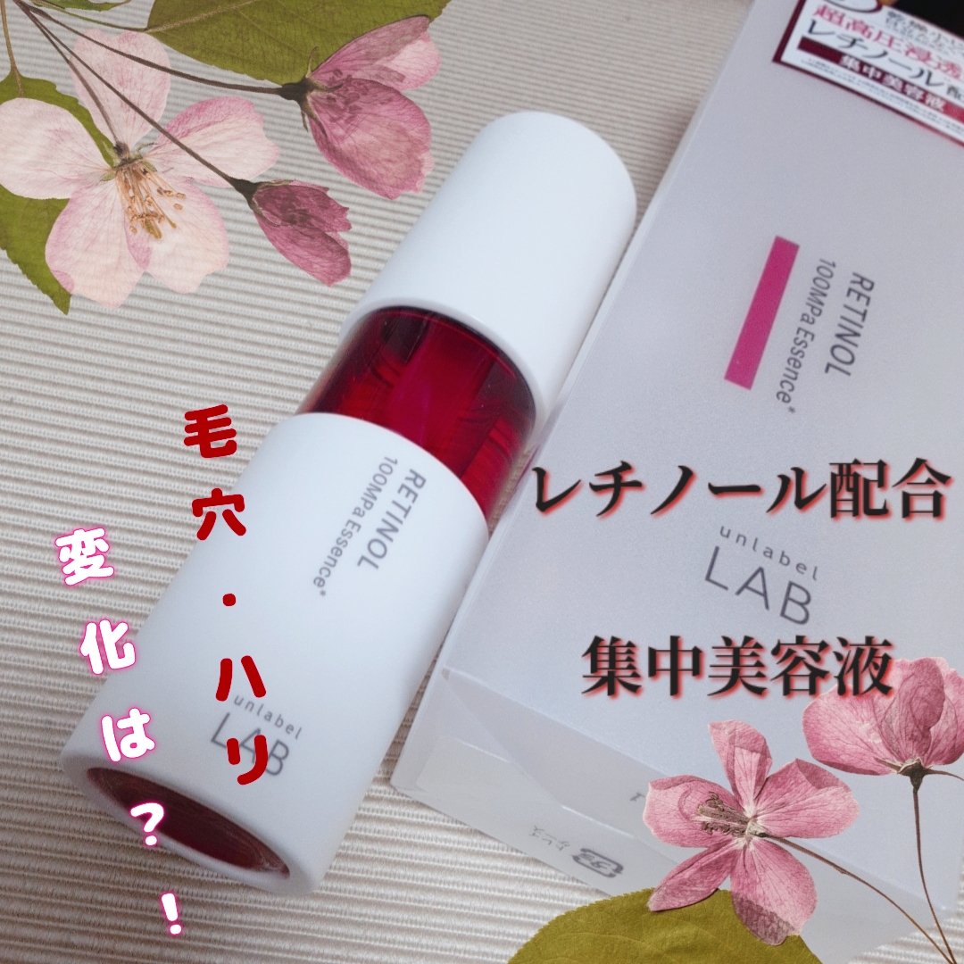 Rエッセンス/unlabel/美容液を使ったクチコミ（1枚目）