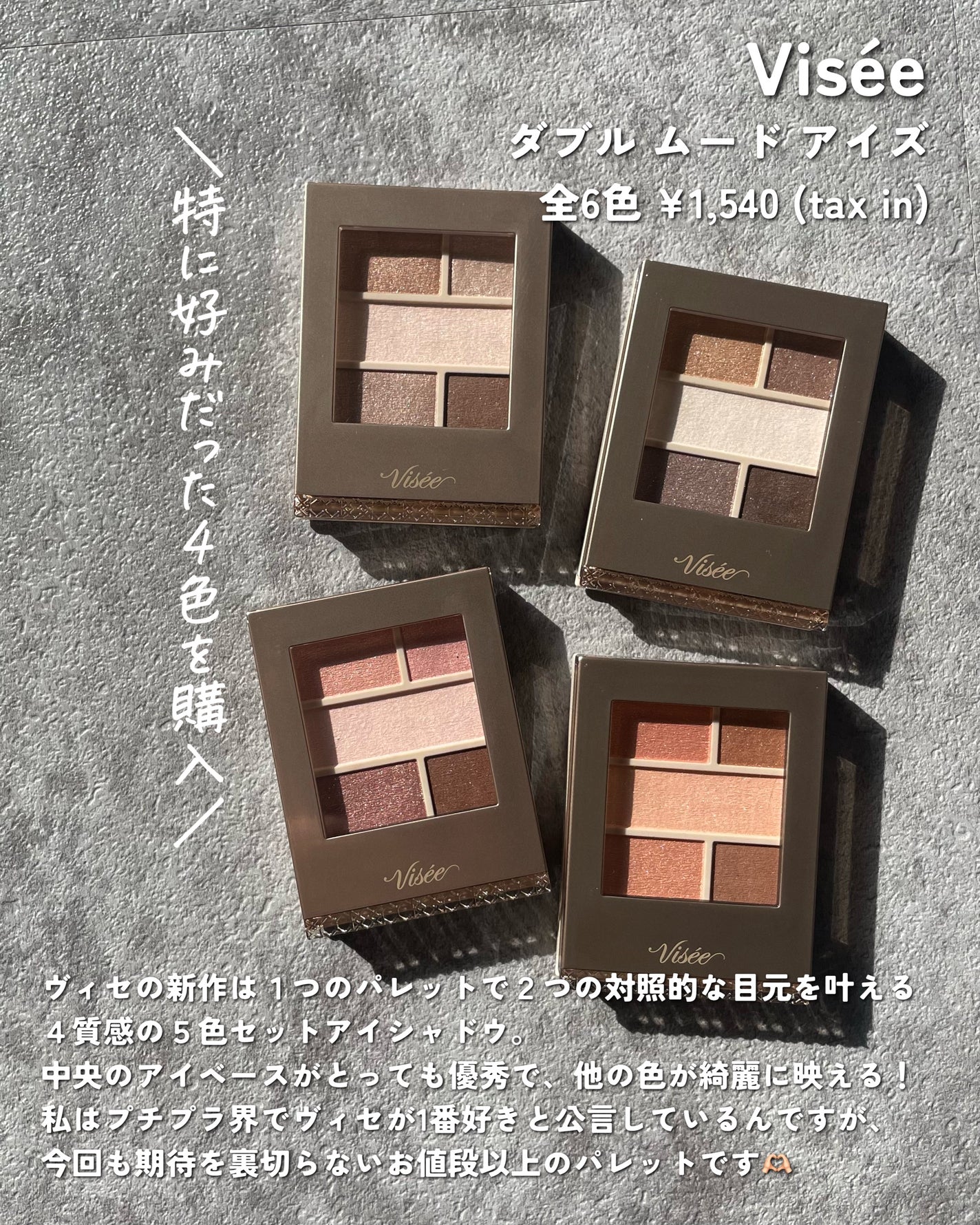 ダブル ムード アイズ/Visée/アイシャドウパレットを使ったクチコミ(2枚目)