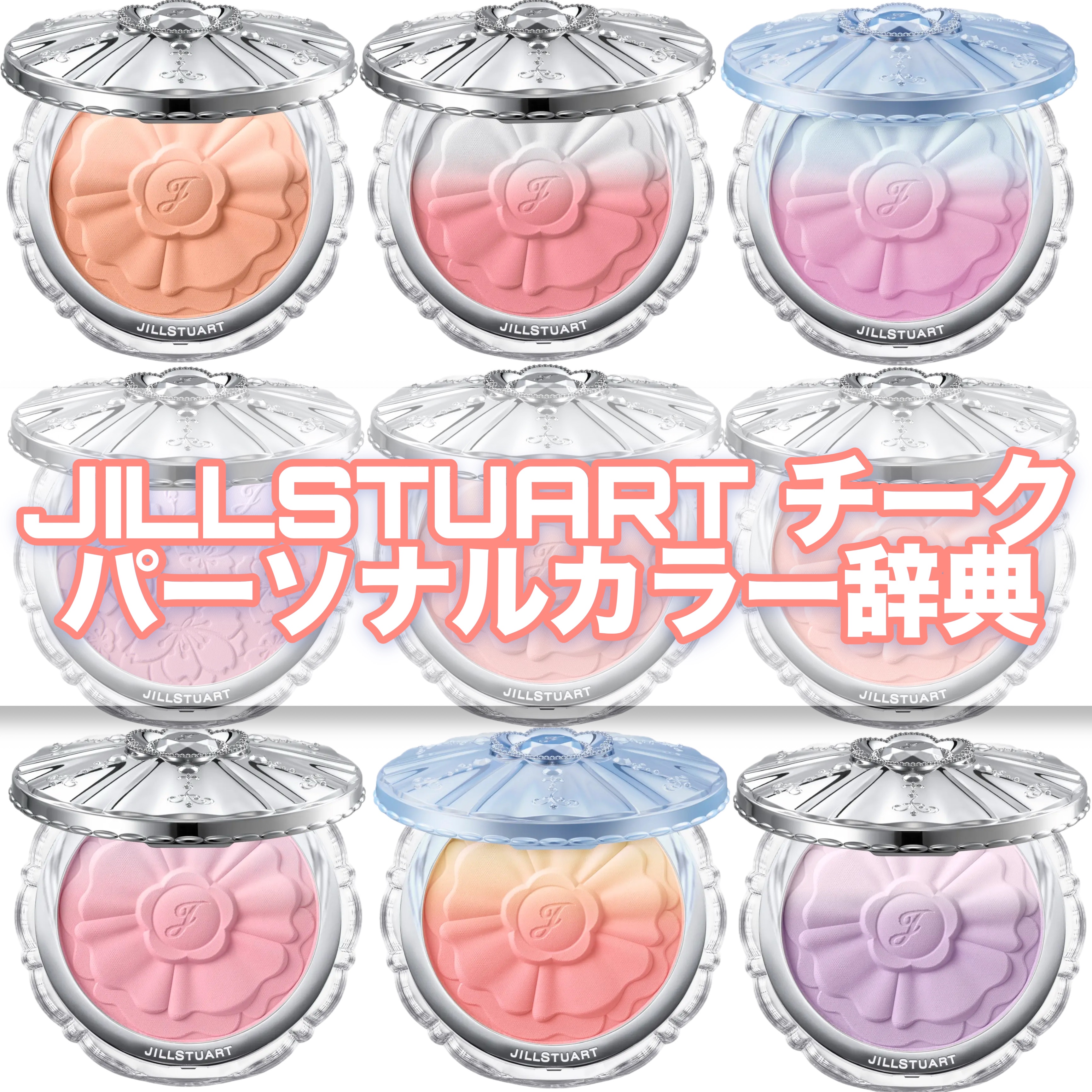ジルスチュアート　パステルペタル ブラッシュ/JILL STUART/パウダーチークを使ったクチコミ（1枚目）