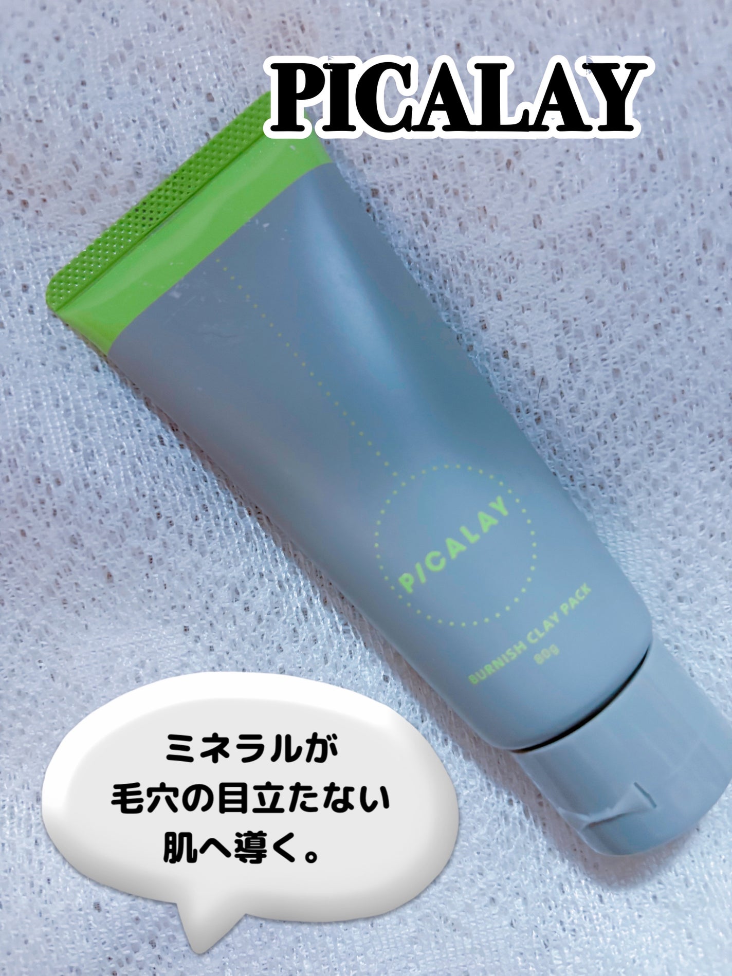 バーニッシュクレイパック 森林/PICALAY/洗い流すパック・マスクを使ったクチコミ(1枚目)