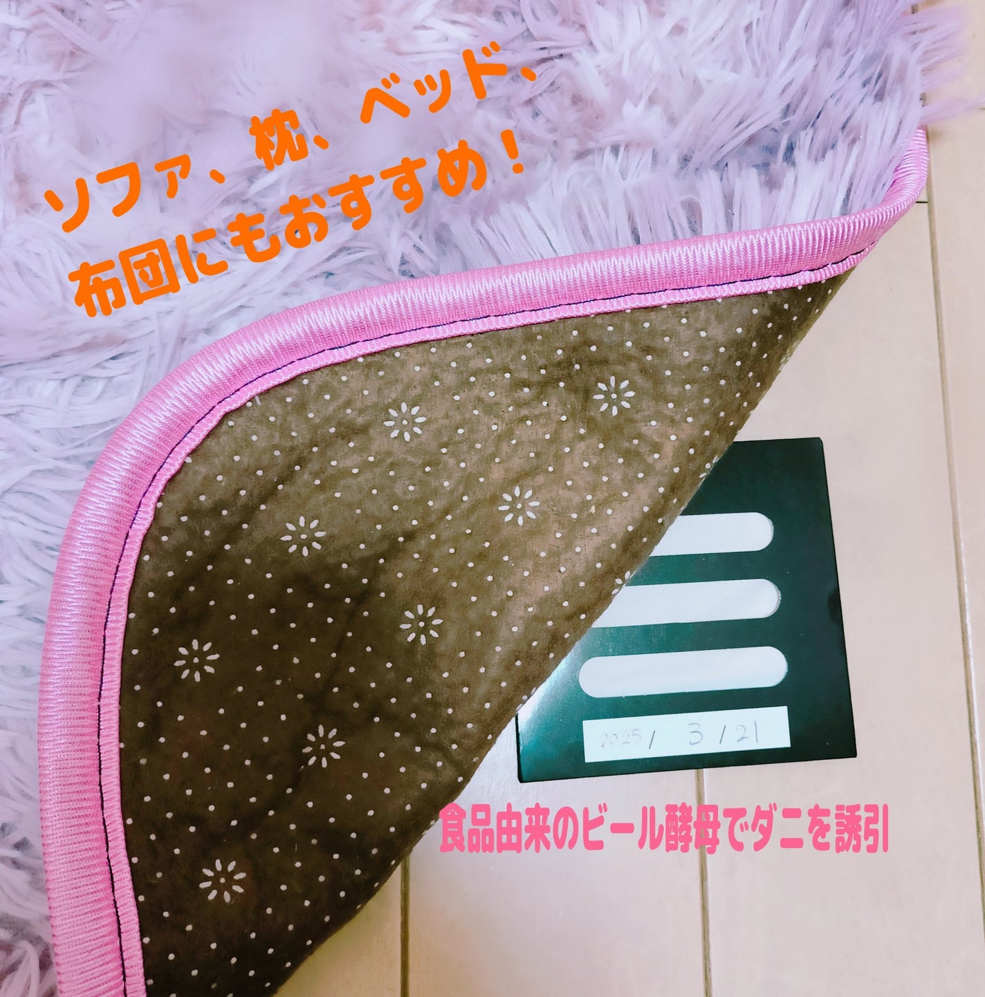 ゆきな on LIPS 「一枚で25万匹も捕れるダニ取るシートDrダニトル食品由来のビー..」(2枚目)