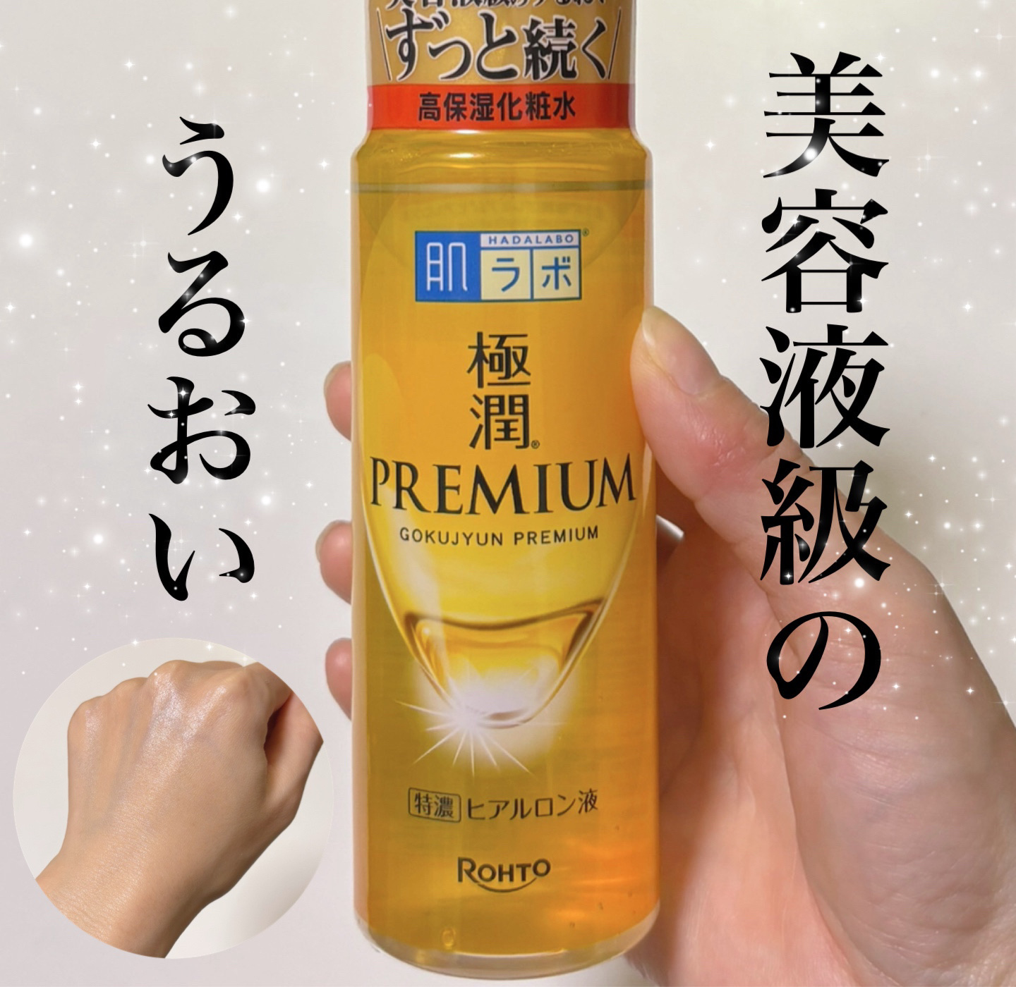 肌ラボ様より商品を提供いただき、使ってみました✧

とろみのあるテクスチャーで、肌馴染みがいいです！

ハリ、ツヤが出てモチッとします☺︎

しっとりするのにベタつかない使用感でした✳︎


#PR
#極潤 
#Lipsプレゼント