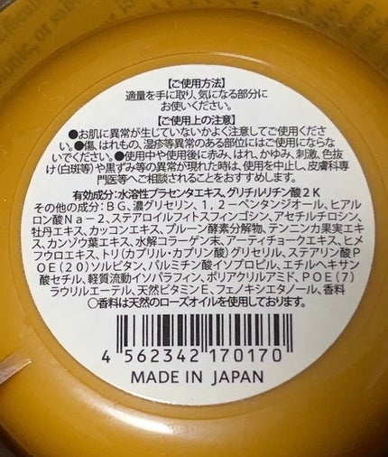ロゼベ プラセンタエンリッチクリーム/ROZEBE/フェイスクリームを使ったクチコミ(2枚目)