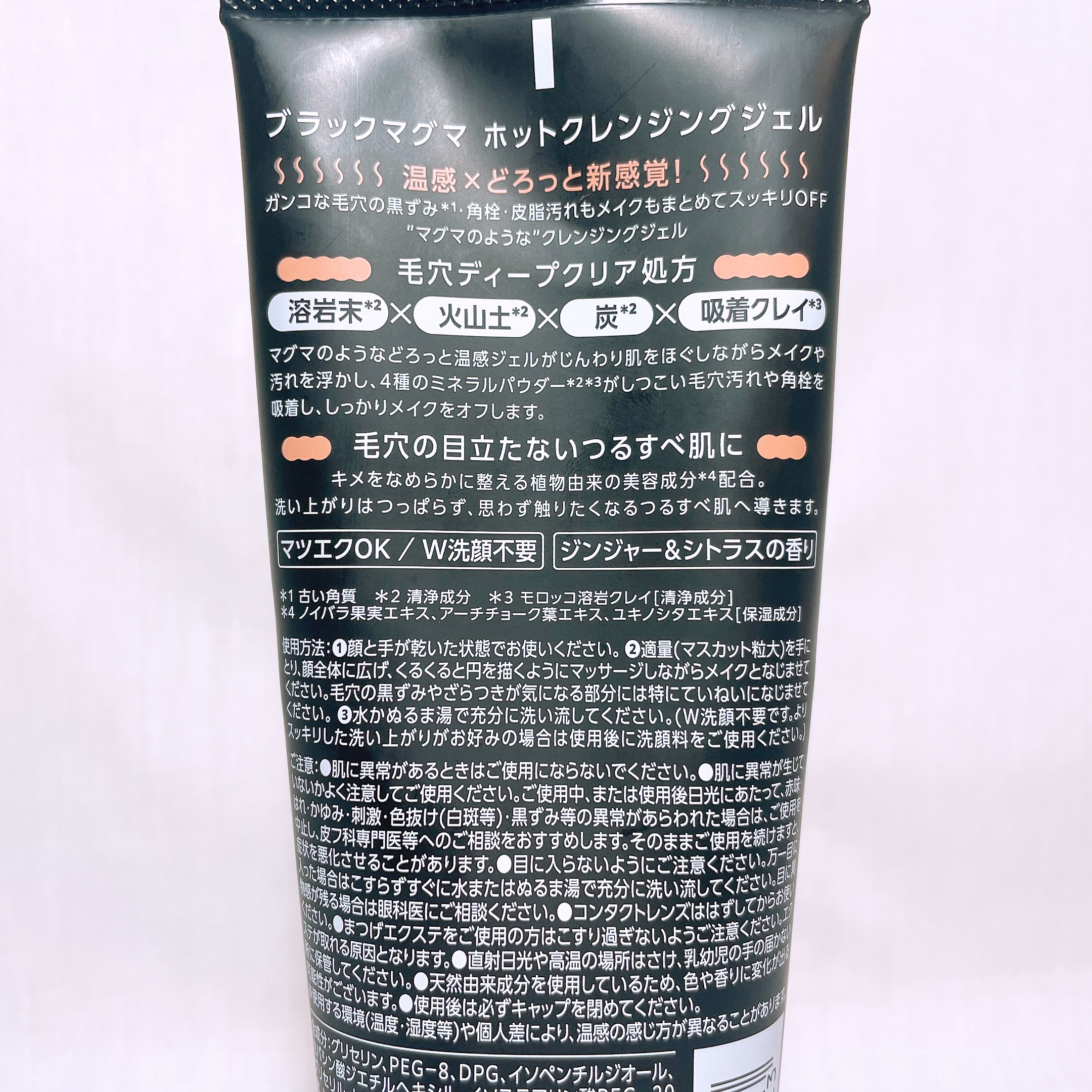 ブラックマグマ ホットクレンジングジェル/ロゼット/クレンジングジェルを使ったクチコミ（3枚目）
