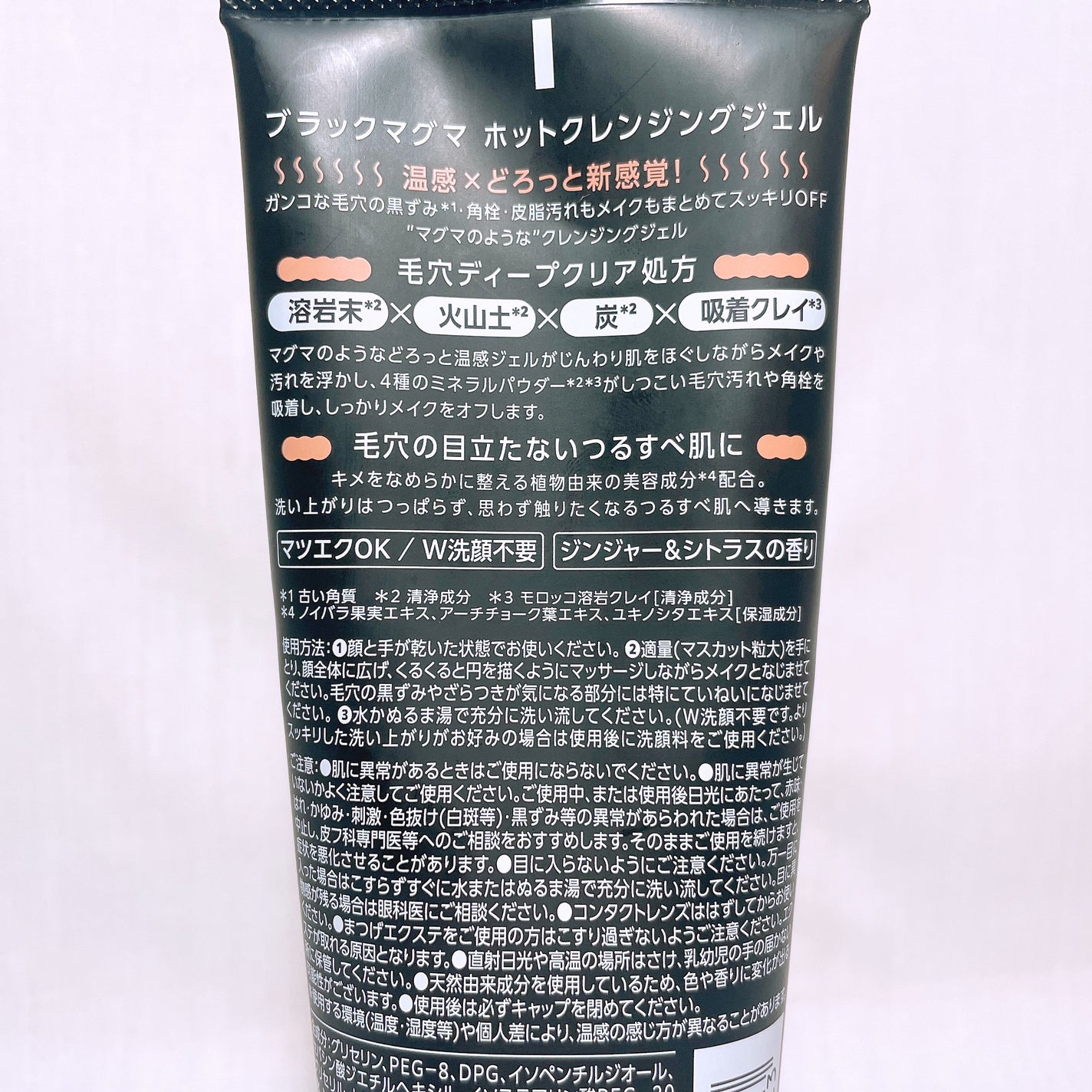 ブラックマグマ ホットクレンジングジェル/ロゼット/クレンジングジェルを使ったクチコミ(3枚目)
